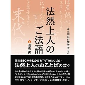 Amazon.co.jp: 法然 - 浄土: 本